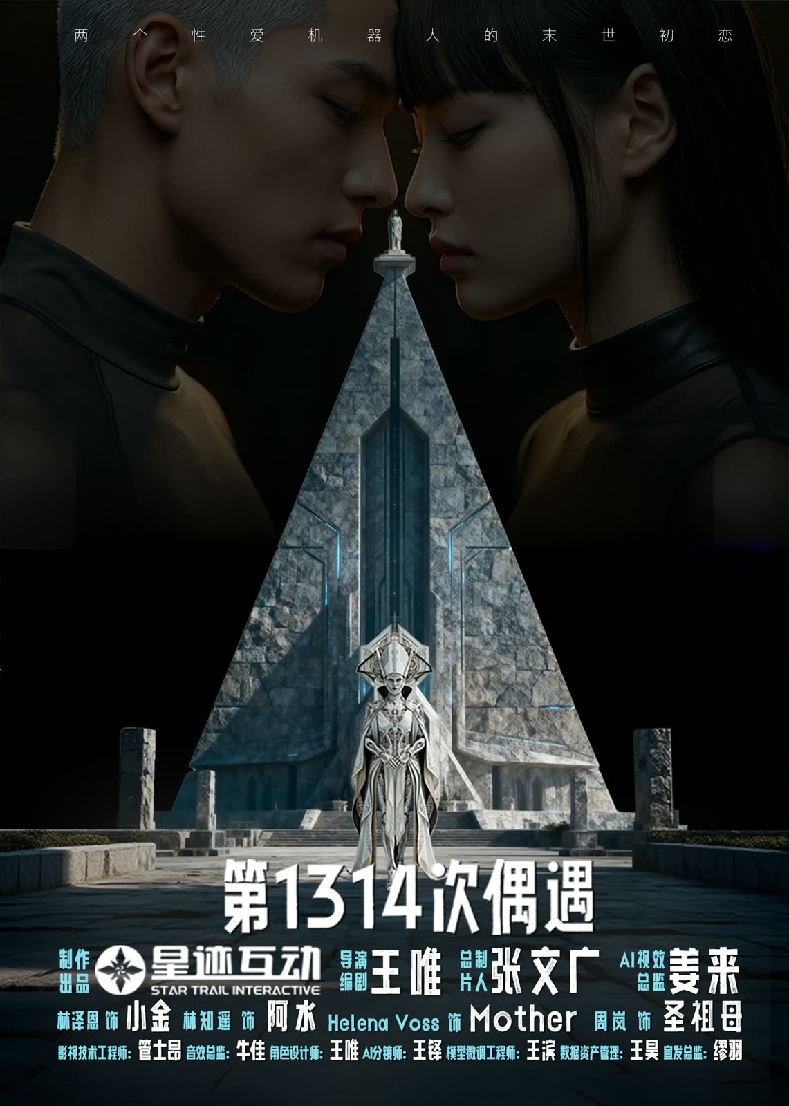 The 1314th Encounter